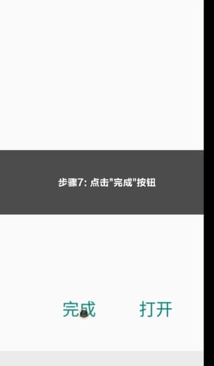萬利Android平台应用部署流程示意图7