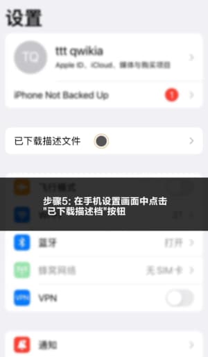 萬利iOS移动应用部署流程示意图5